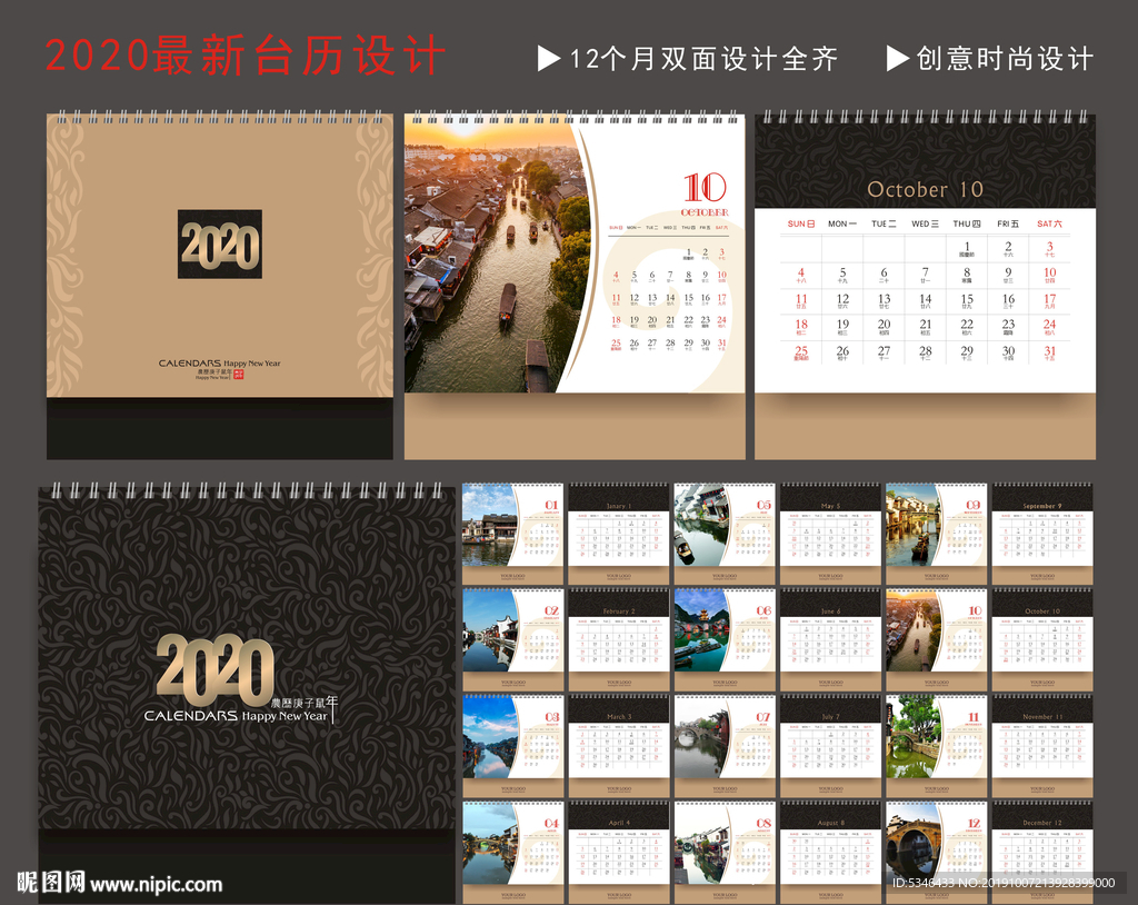 2020台历