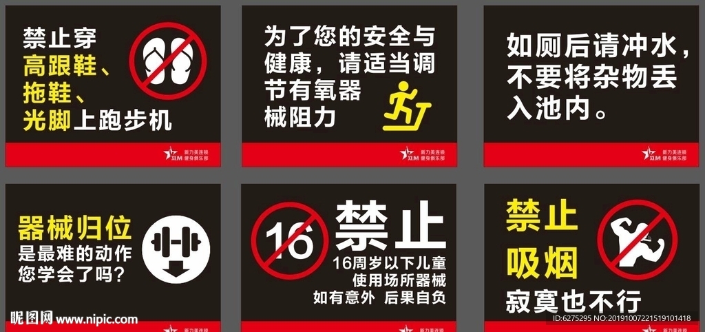 健身馆提示牌