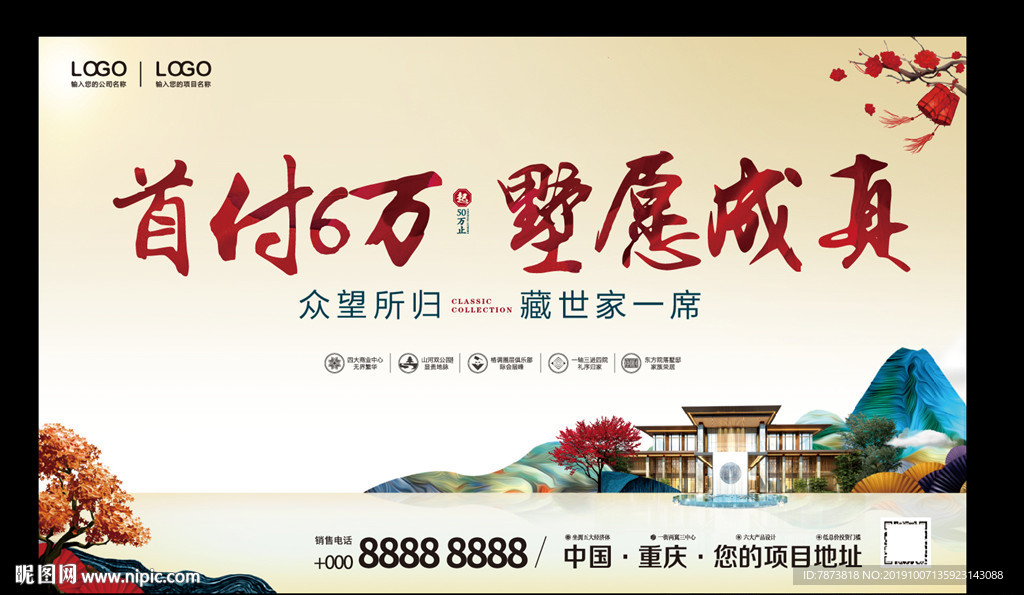 房地产活动推广海报