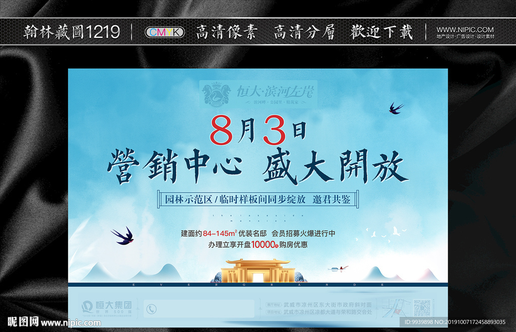 地产  房地产  海报 DM单