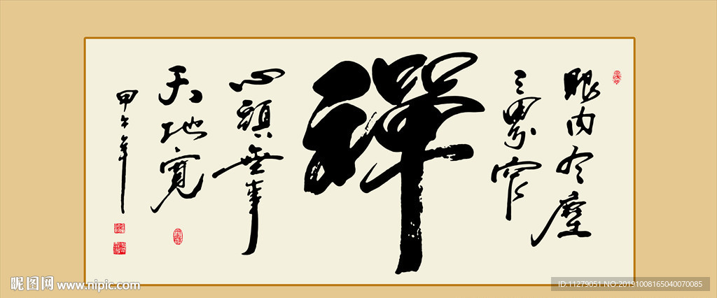 禅书法毛笔艺术字挂画壁画