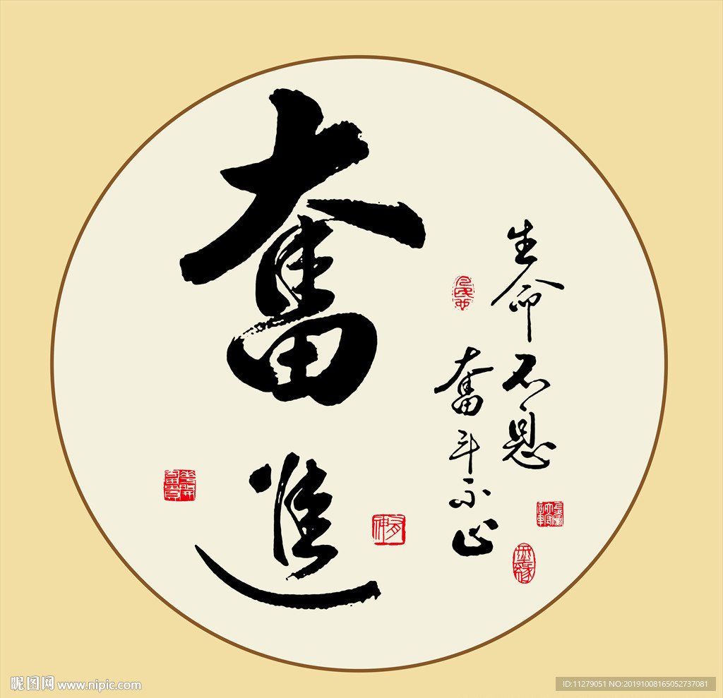 奋斗书法毛笔艺术字名人真迹挂画