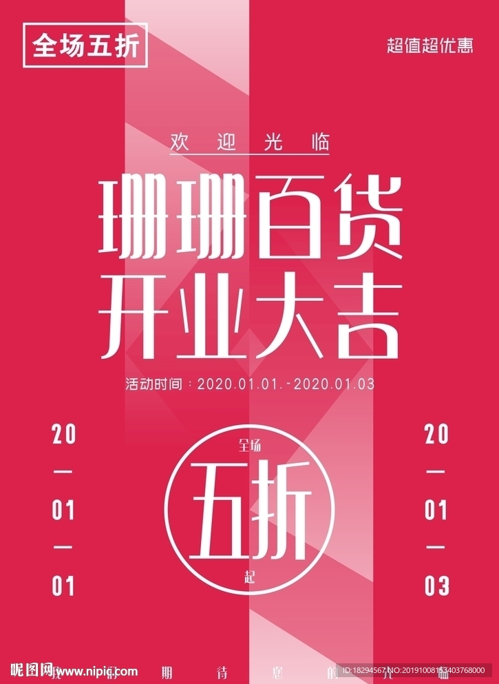 百货公司宣传单海报