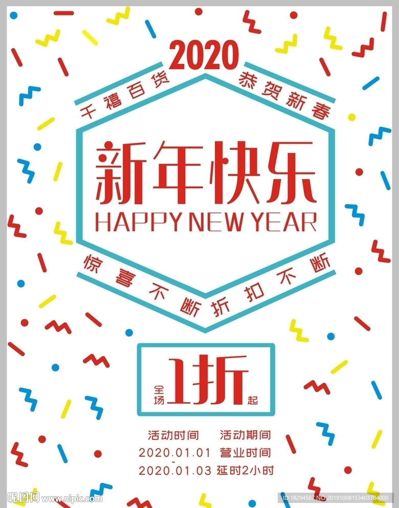 百货公司宣传海报