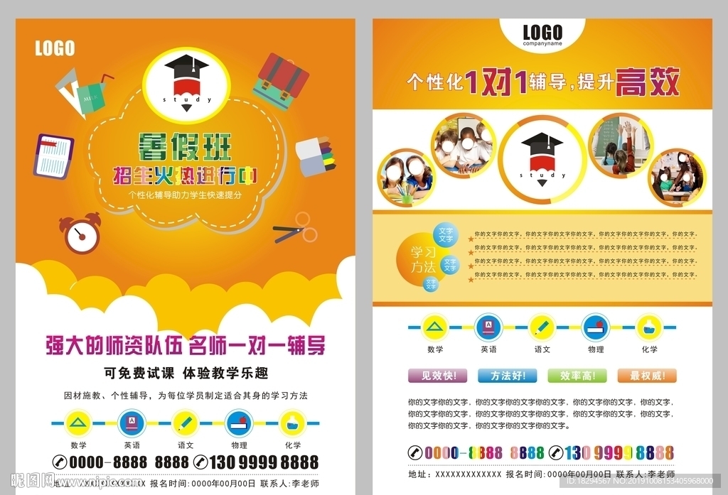 培训班宣传单