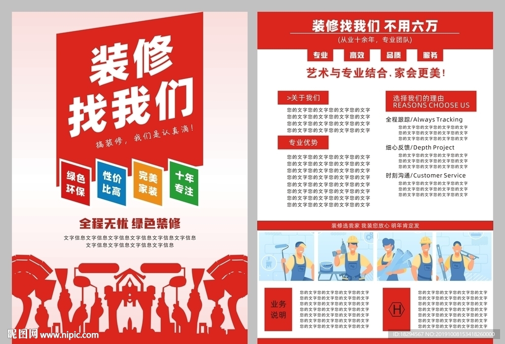 装修公司宣传单