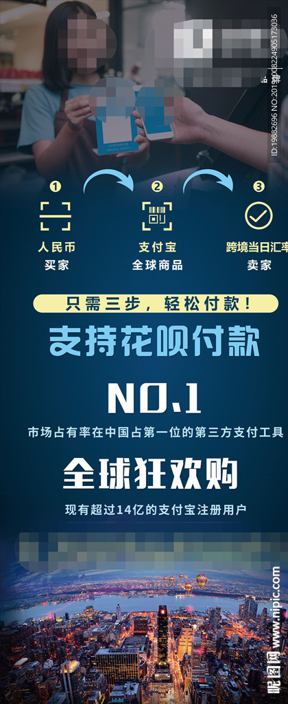 支付宝平台海报