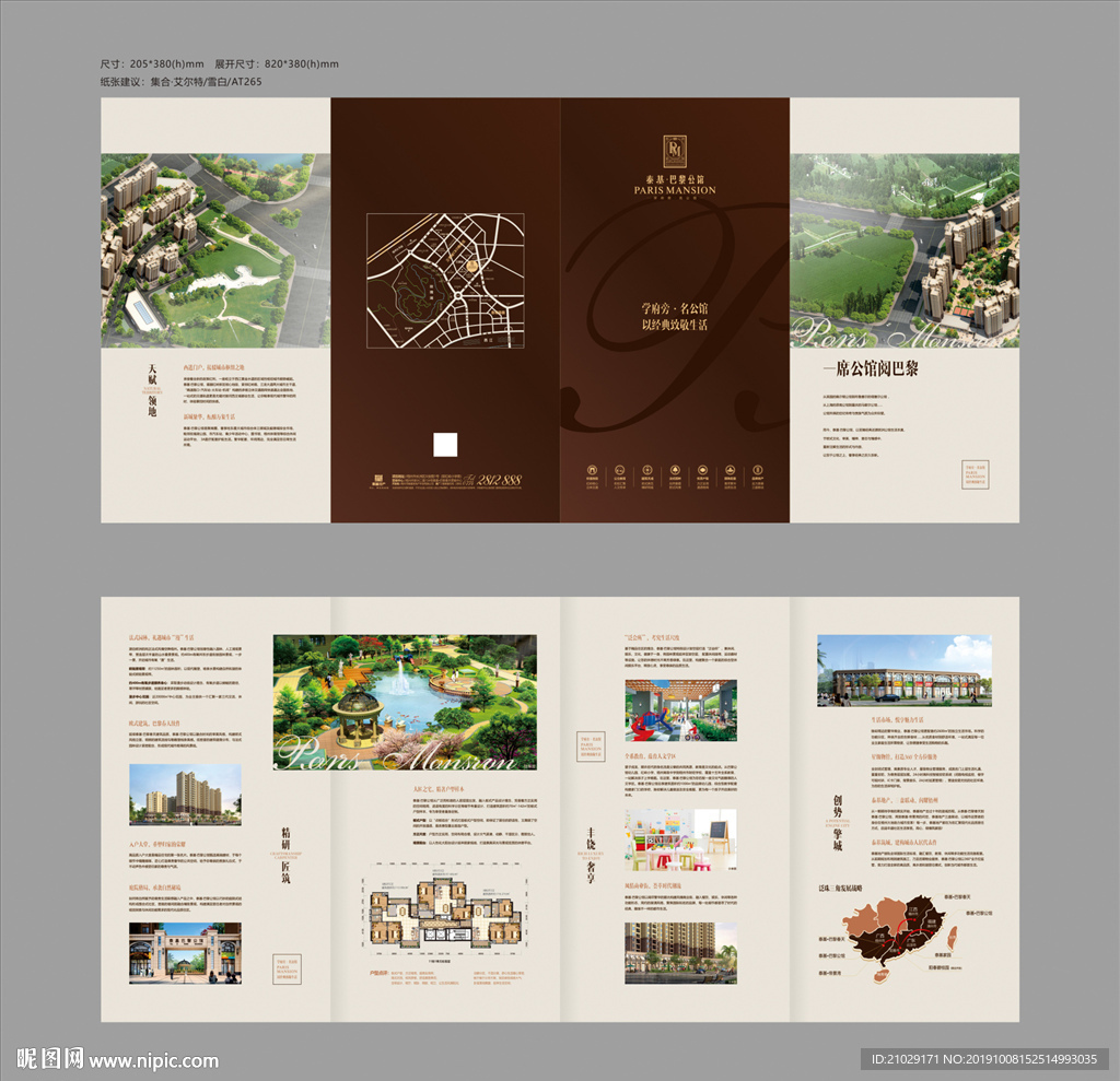 欧式地产折页