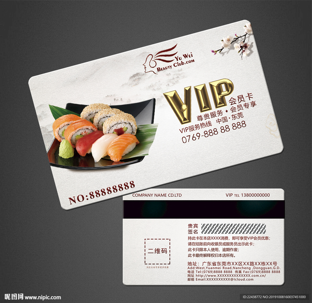 寿司VIP卡