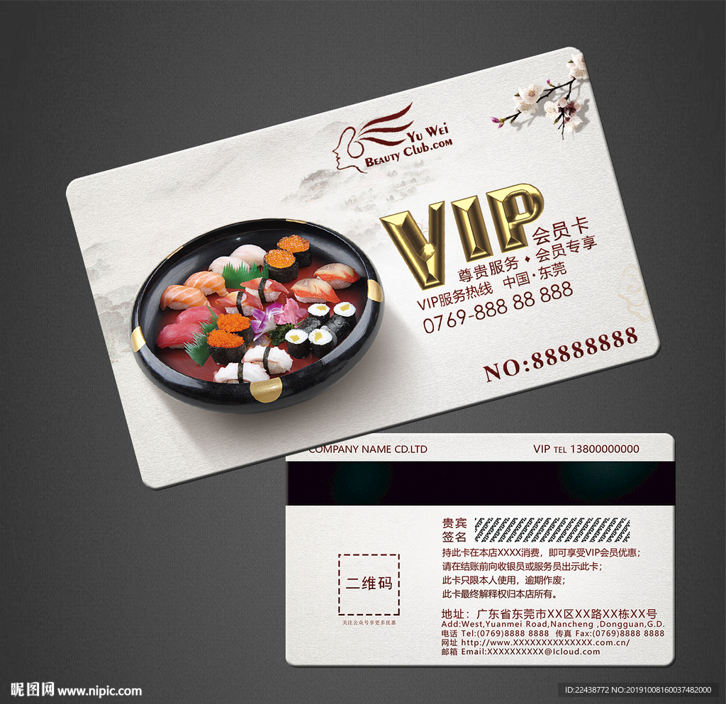 寿司会员卡