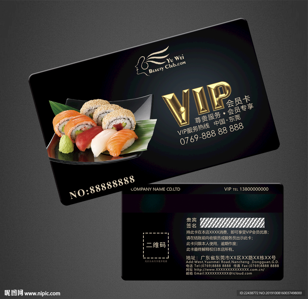 寿司会员卡