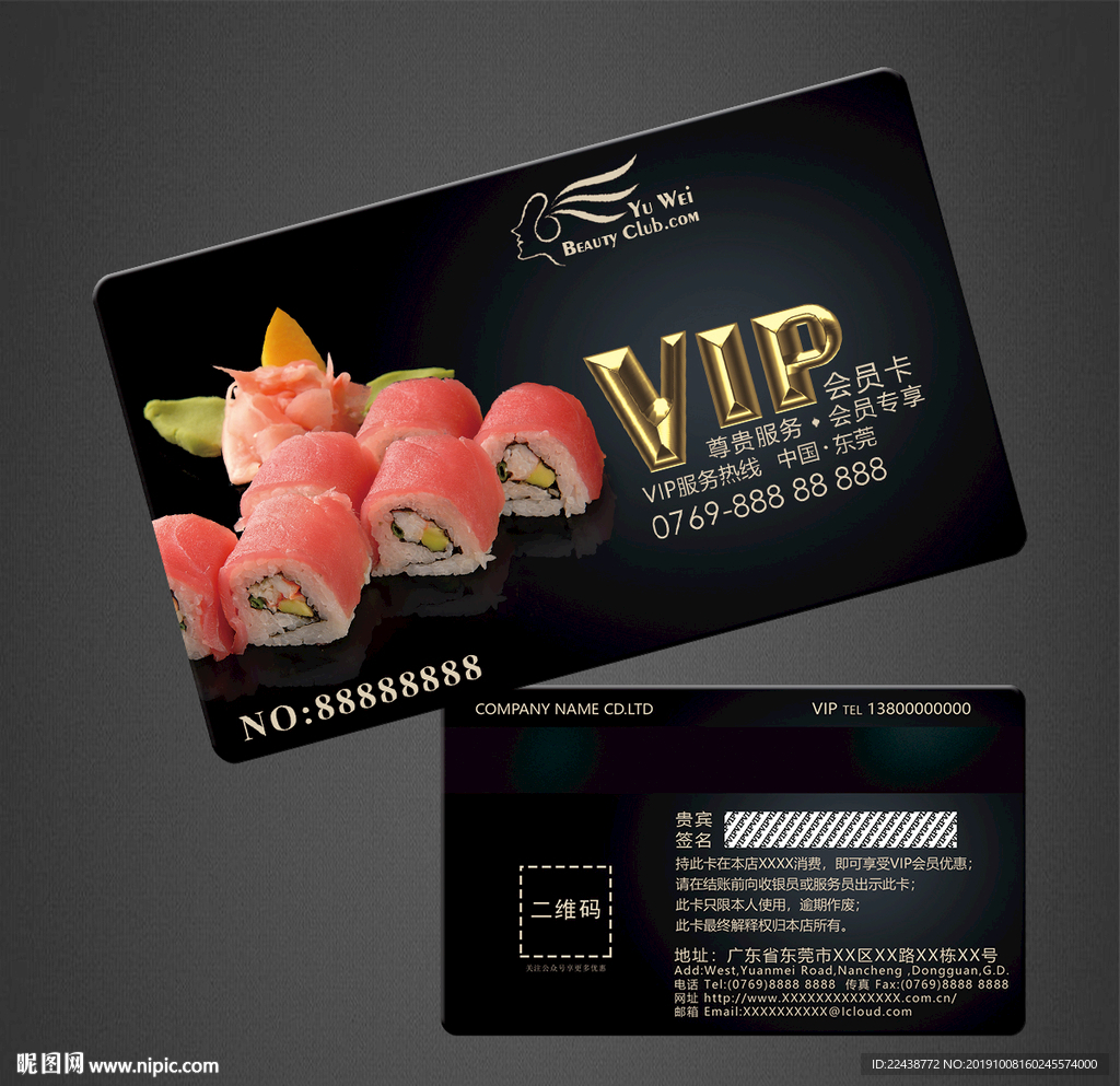 寿司会员卡