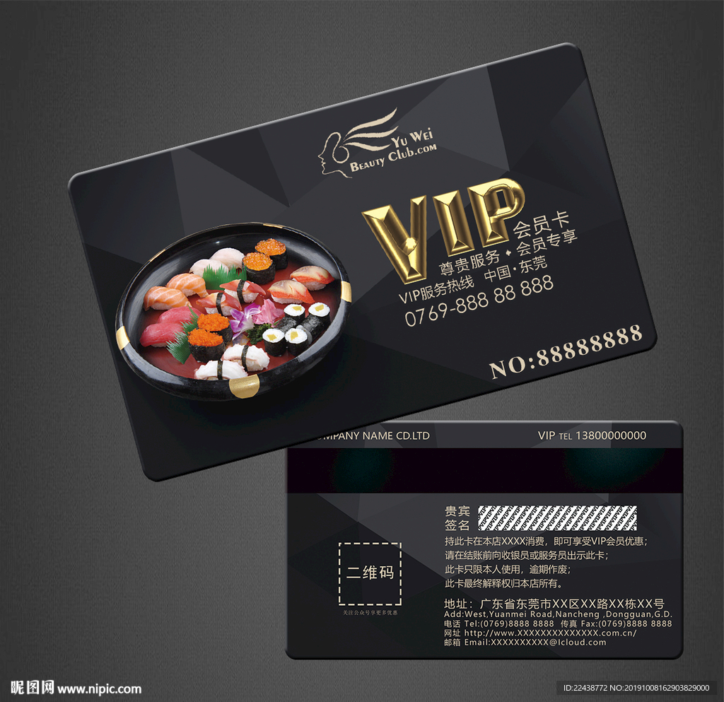 寿司VIP卡