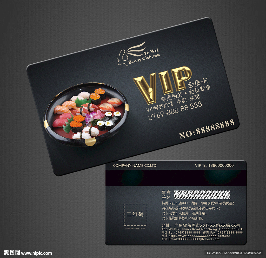 寿司VIP卡