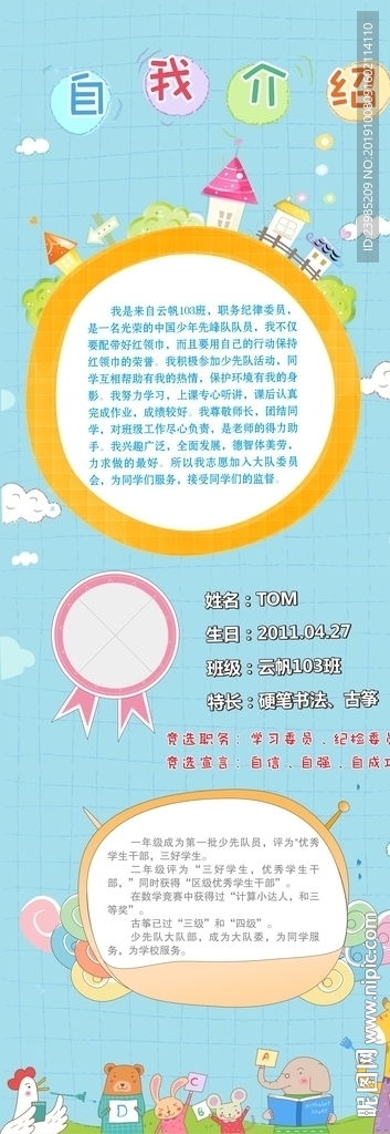 卡通自我介绍展架