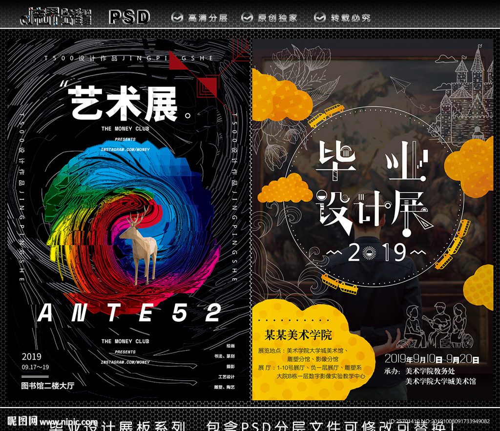 艺术毕业设计海报