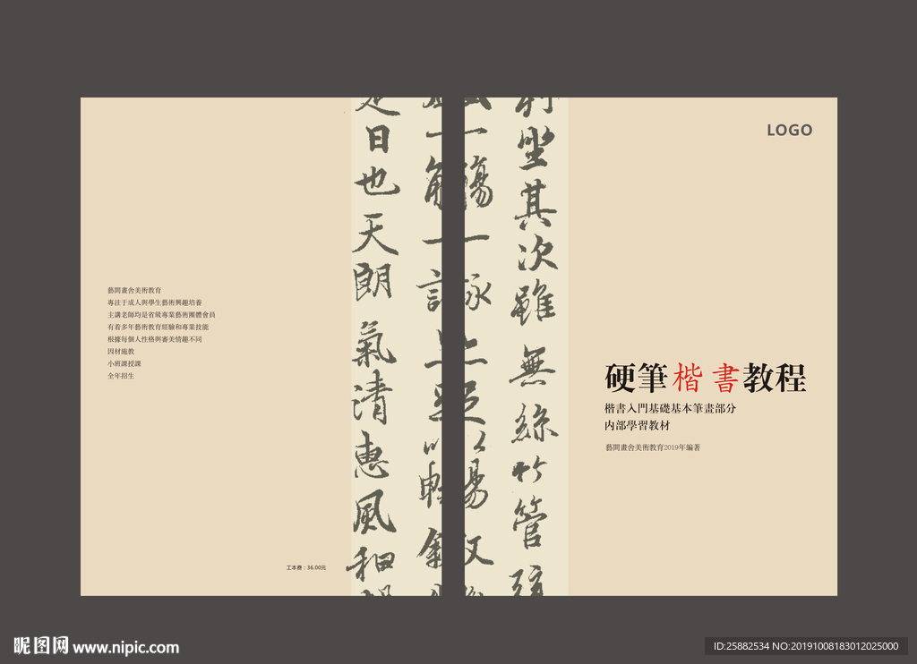 硬笔书法教材封面设计