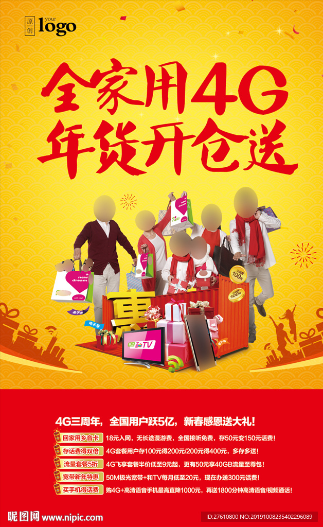 新春年货升仓优惠海报