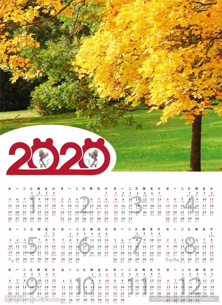 2020年日历