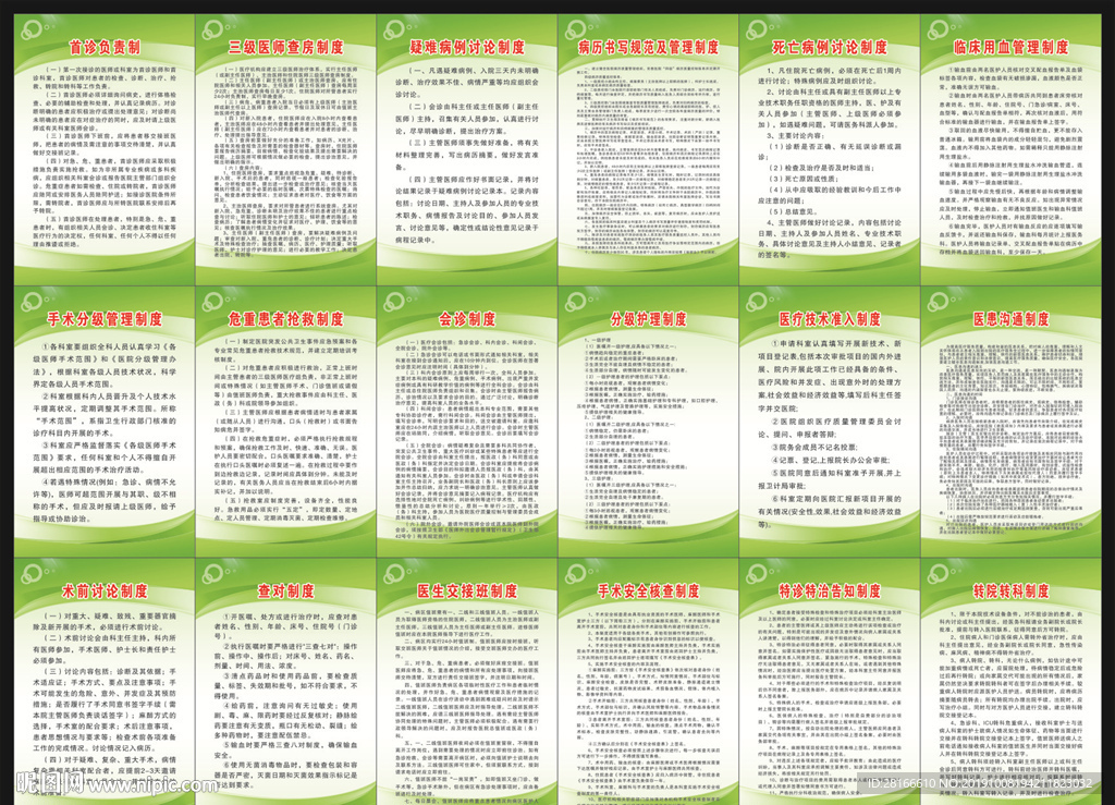 医院18项核心制度