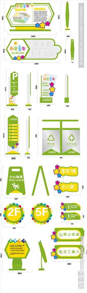 卡通简约导视牌
