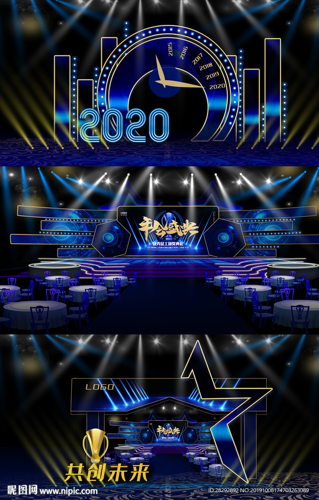 蓝色大气年会舞台效果图
