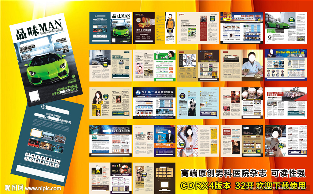 高端原创男科医疗杂志