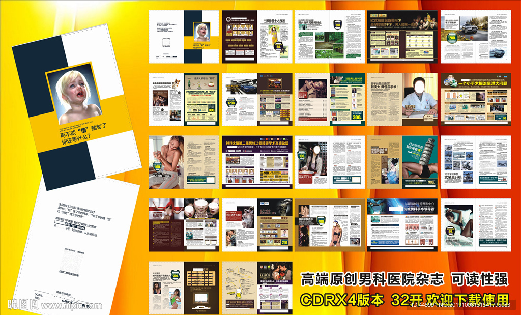 高端原创男科医院杂志