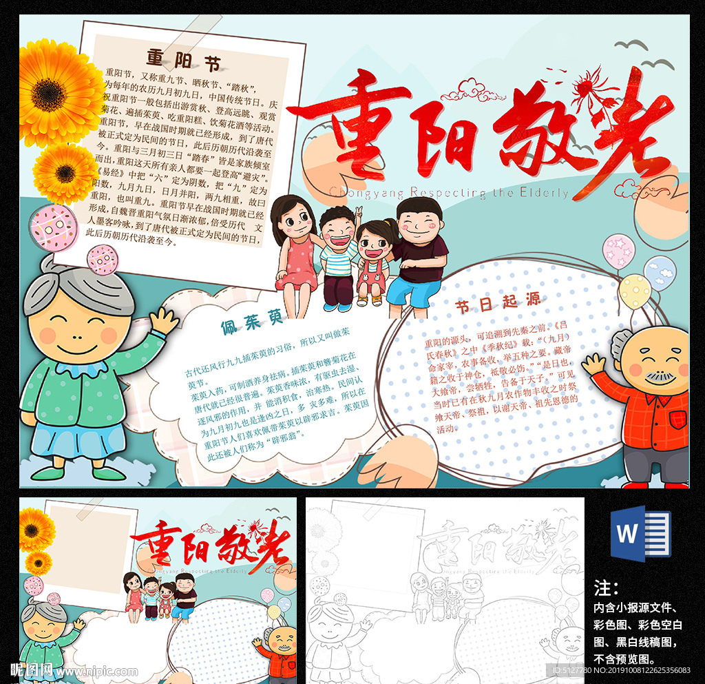 重阳节小报图片