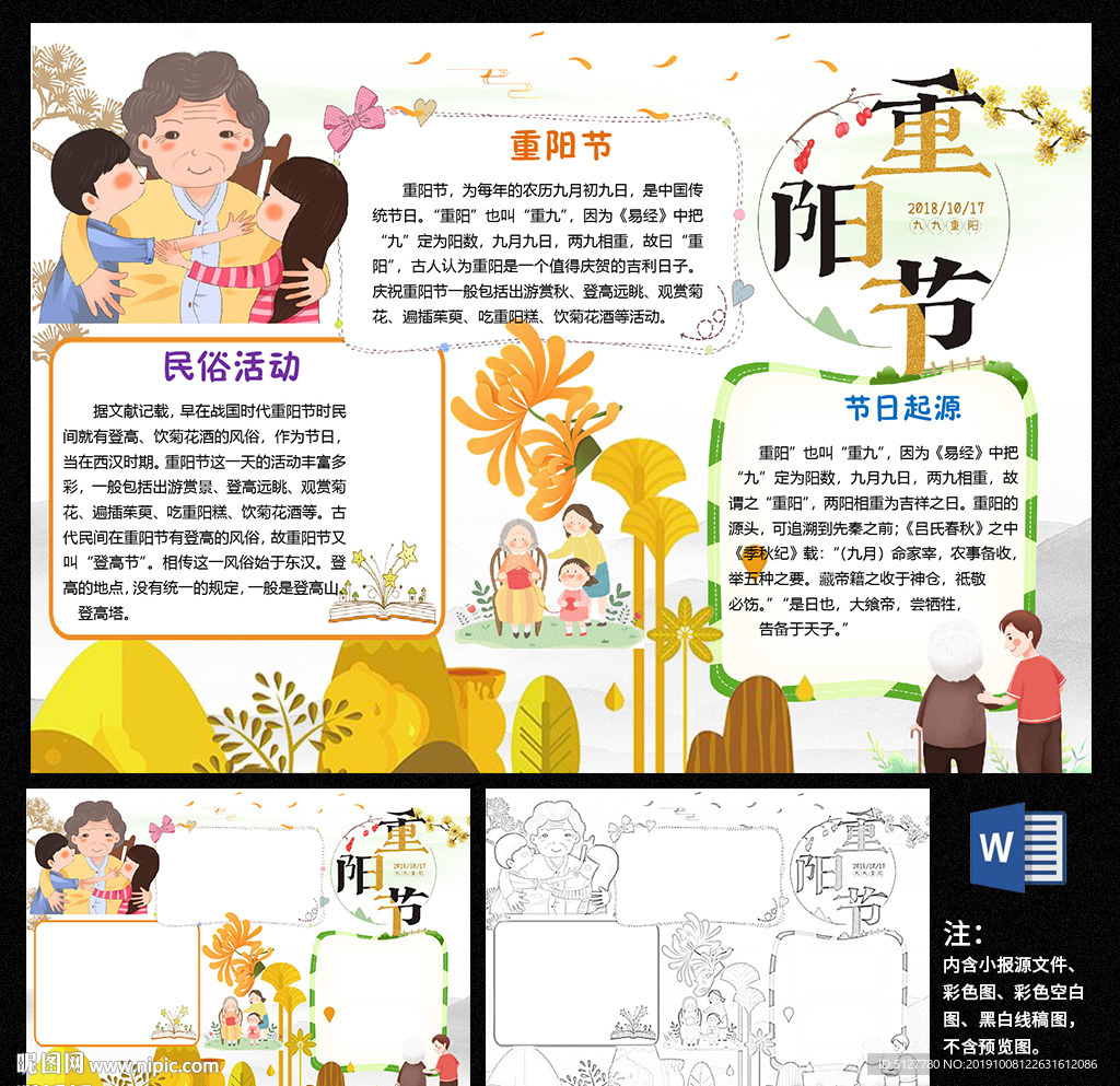 九月九重阳节word手抄报