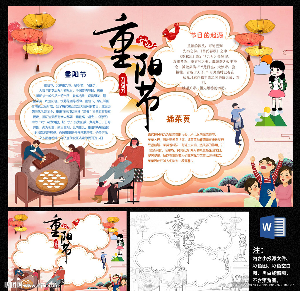 重阳节爱老敬老WORD手抄报