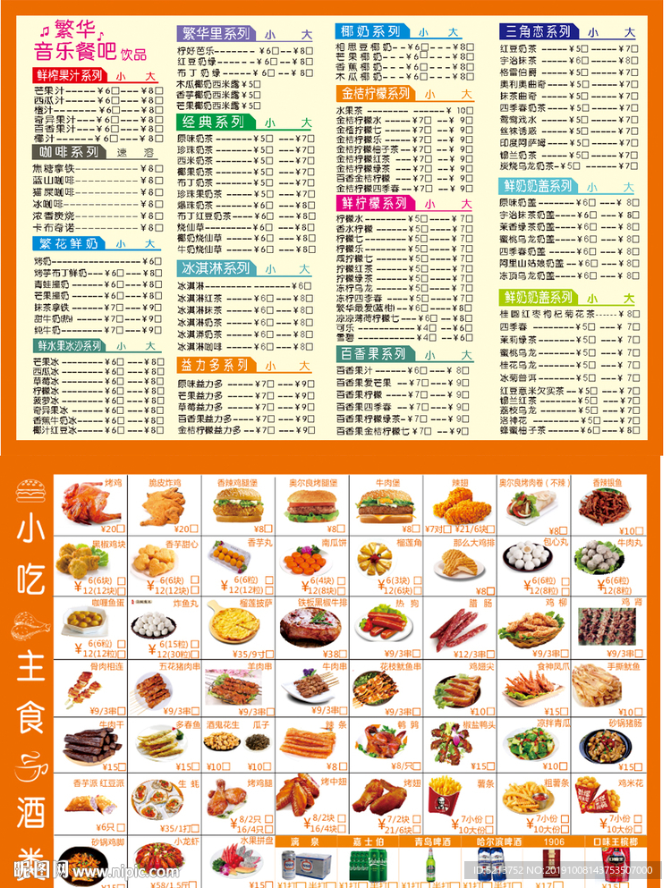 汉堡饮品快餐菜单