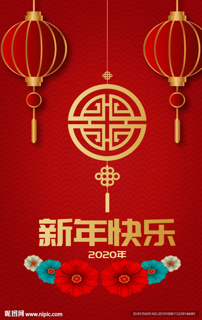 2020年新年快乐海报