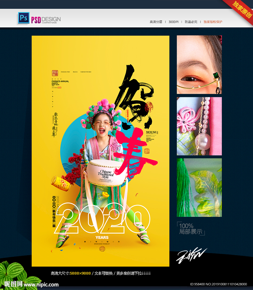 国潮 新年 2020鼠年 春节