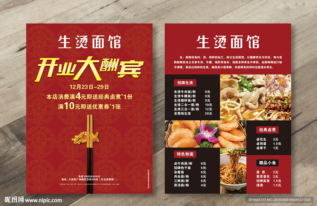 面馆开业宣传单