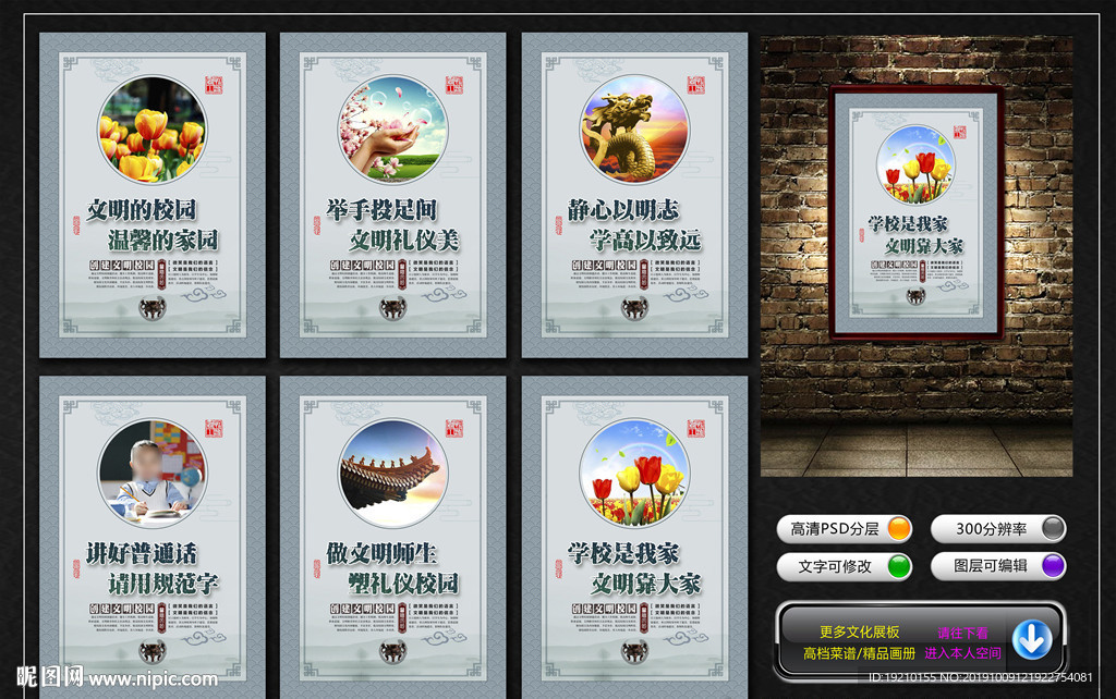 文明校园文化墙