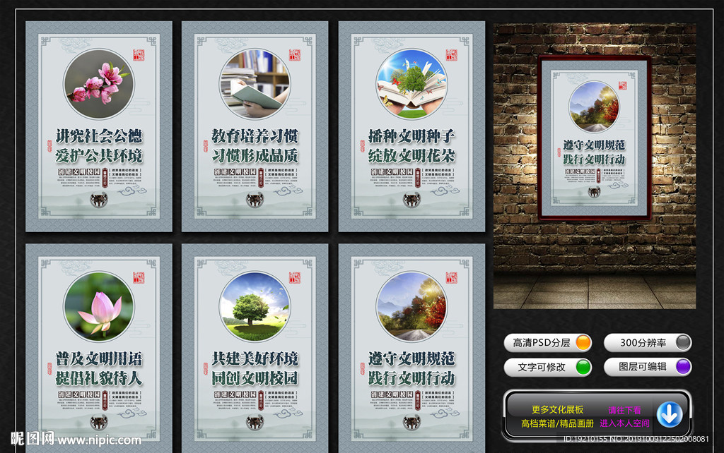 创建文明校园宣传展板