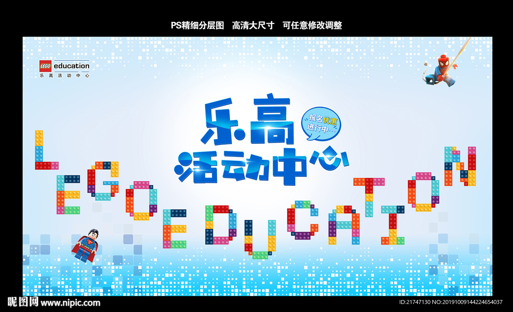 高清乐高活动中心广告