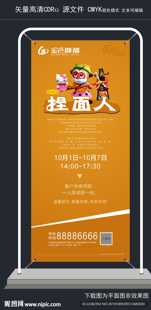 捏面人 泥塑 房产活动