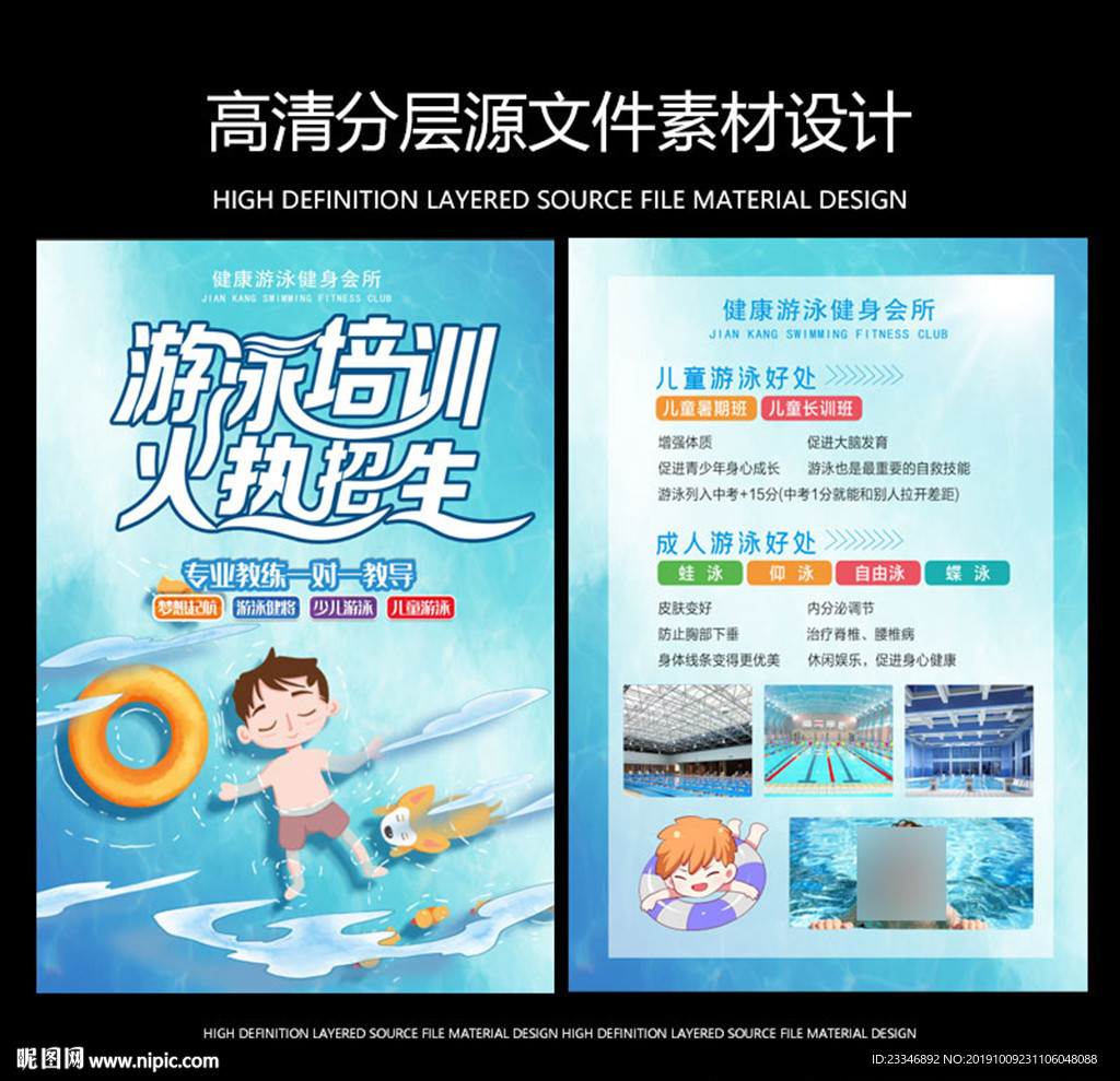 游泳宣传单