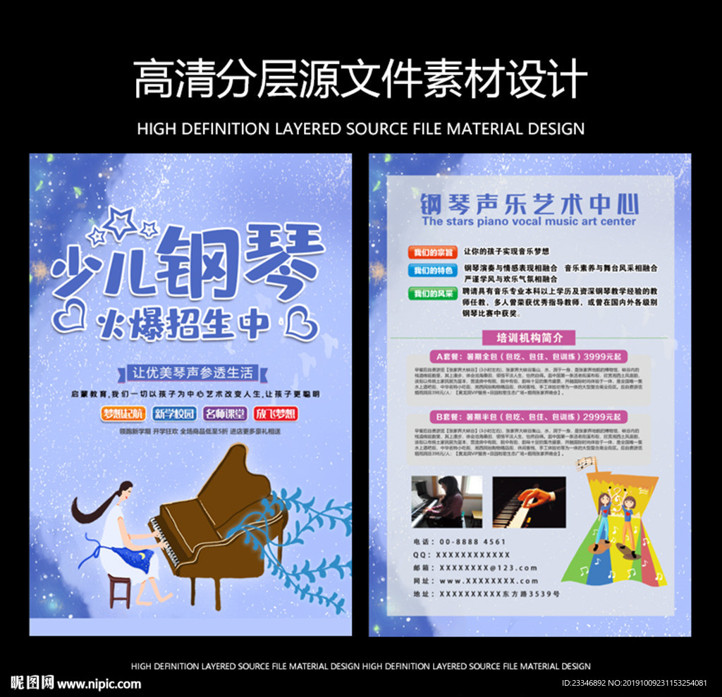 钢琴培训宣传单