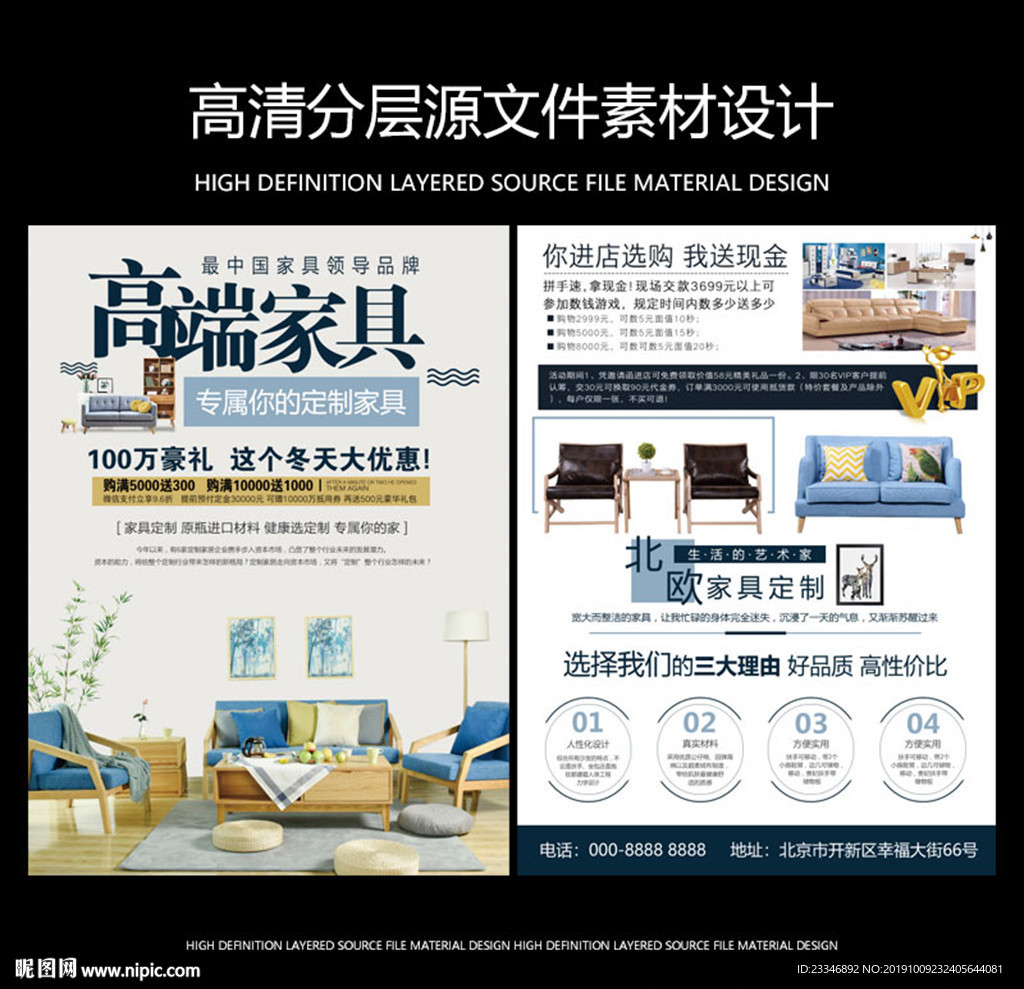 家具宣传单