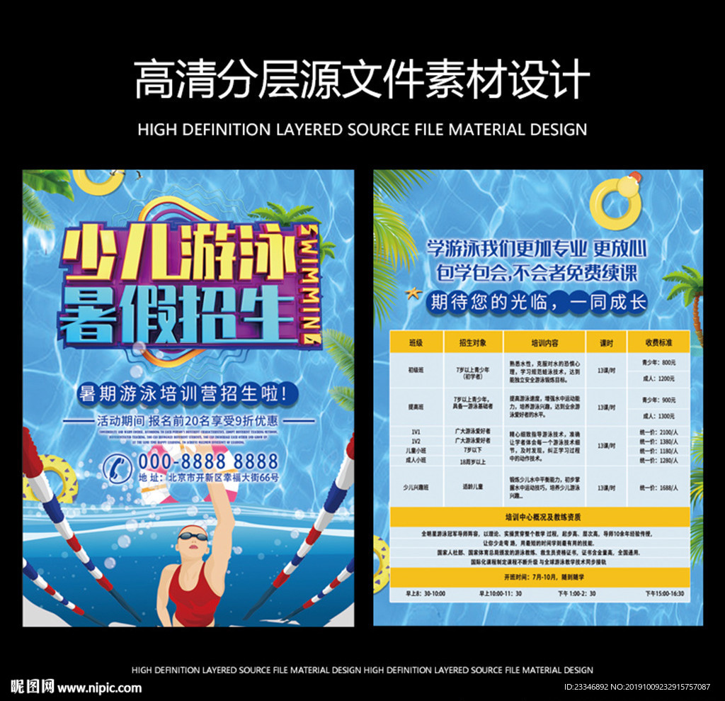 游泳宣传单