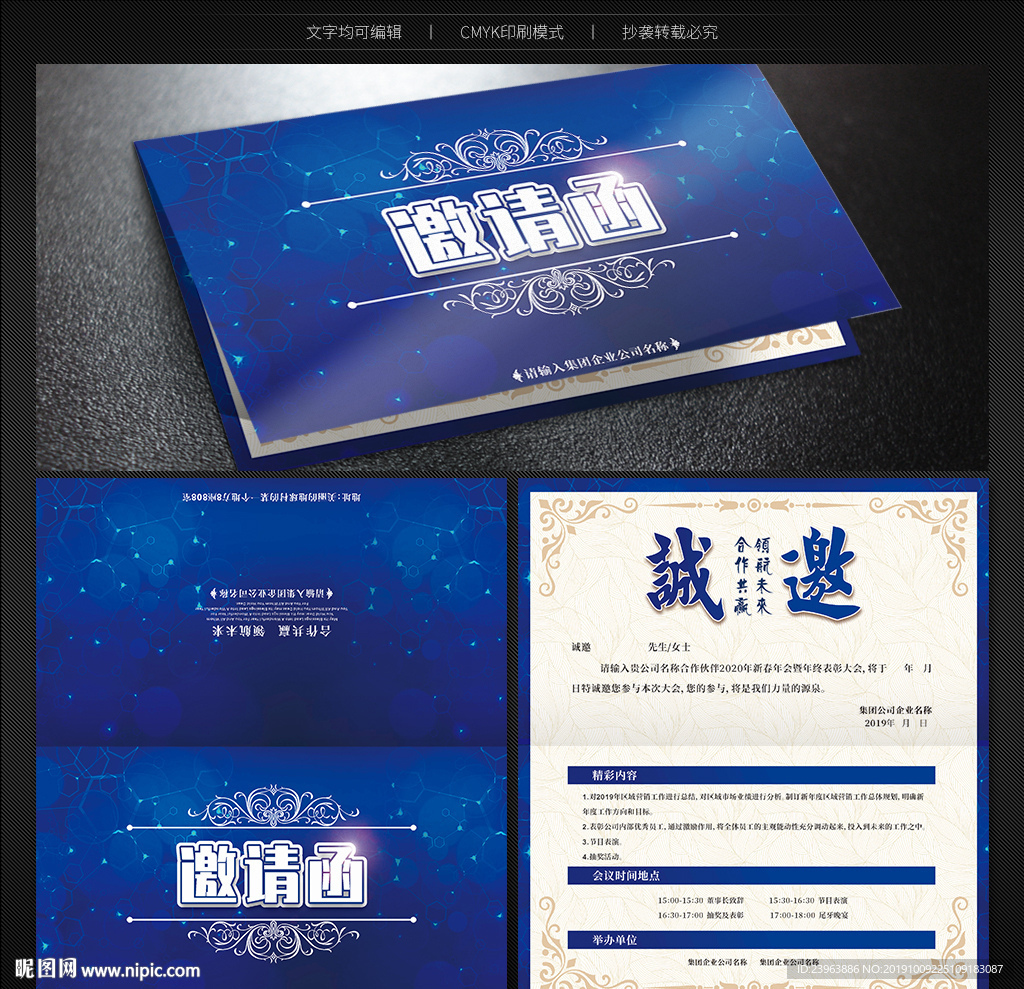 年会邀请函
