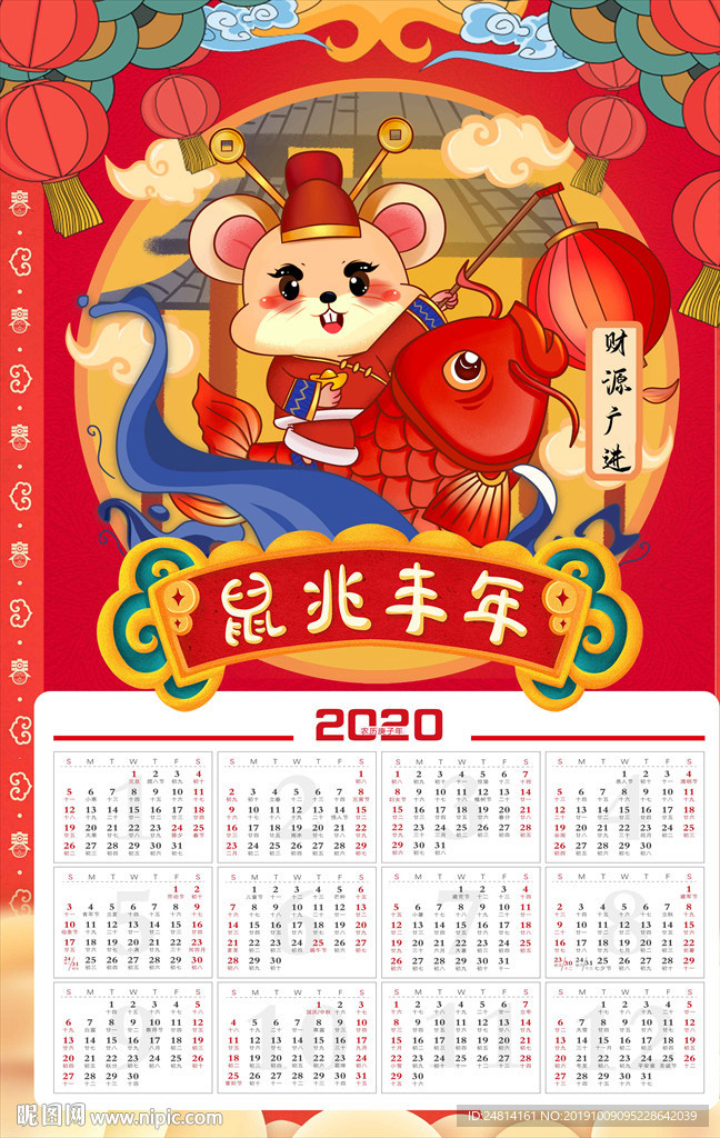 鼠年日历可爱卡通老鼠新年海报
