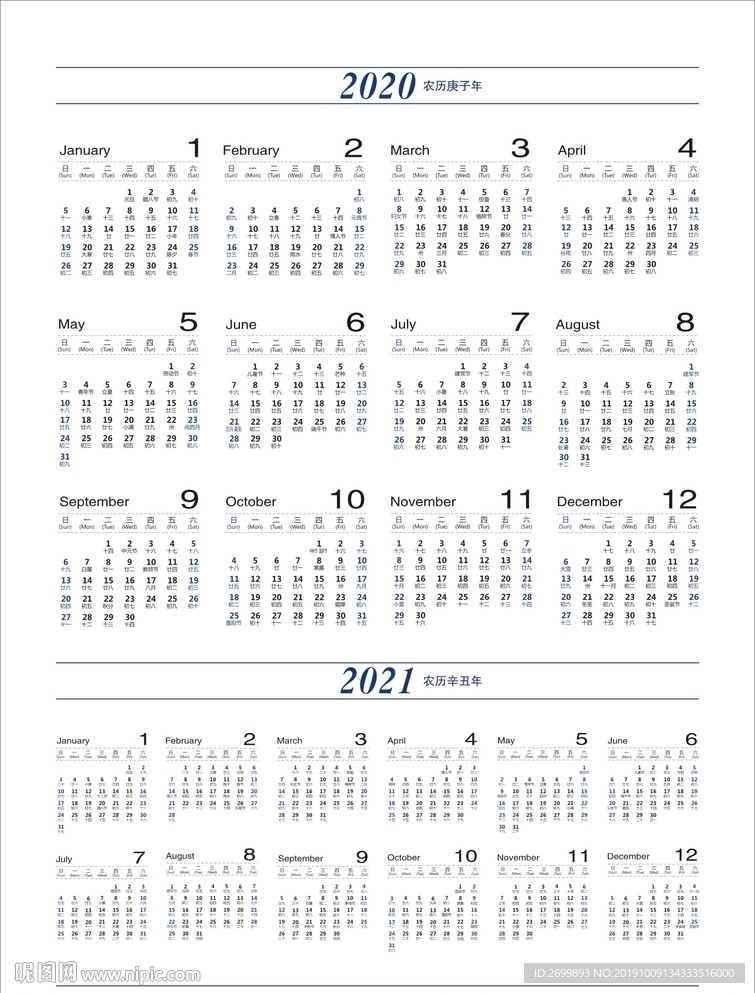 2020年日历