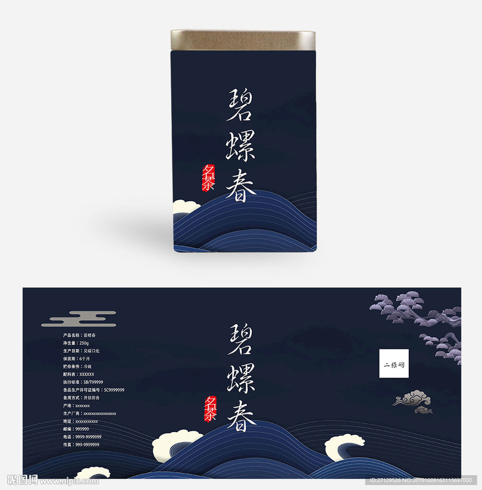 蓝白商务国潮风茶罐包装