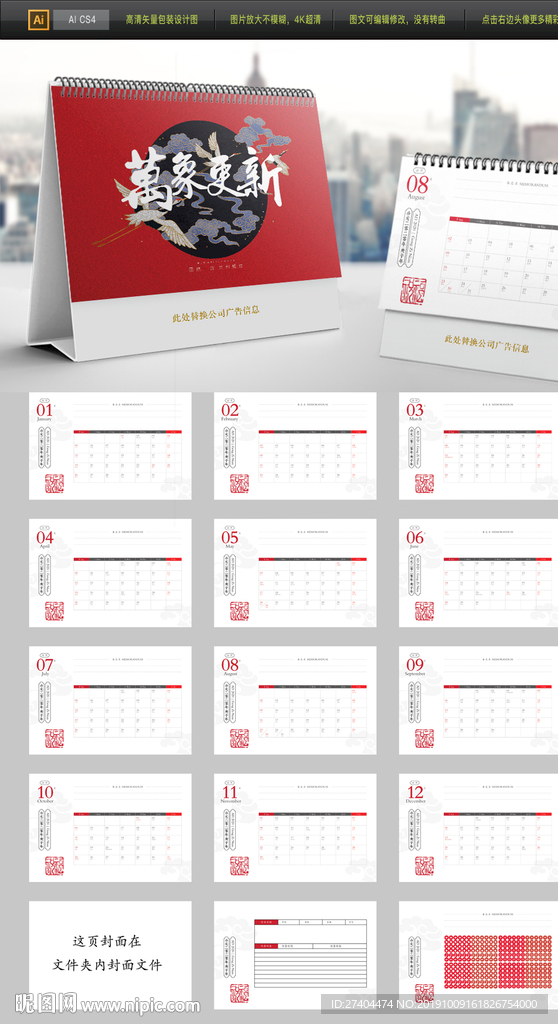 2020年新中式台历全套设计