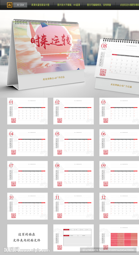 2020年新中式台历全套设计