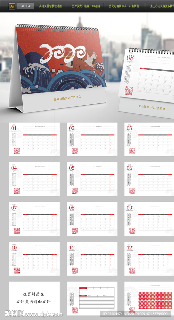 2020年国潮台历全套设计